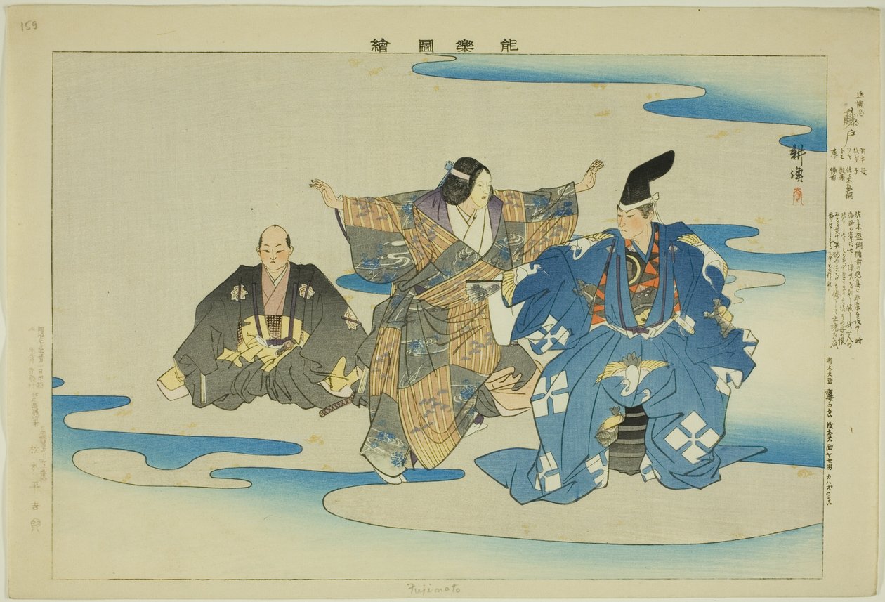 Fujimoto, uit de serie "Afbeeldingen van No-voorstellingen (Nogaku Zue)" door Tsukioka Kogyo