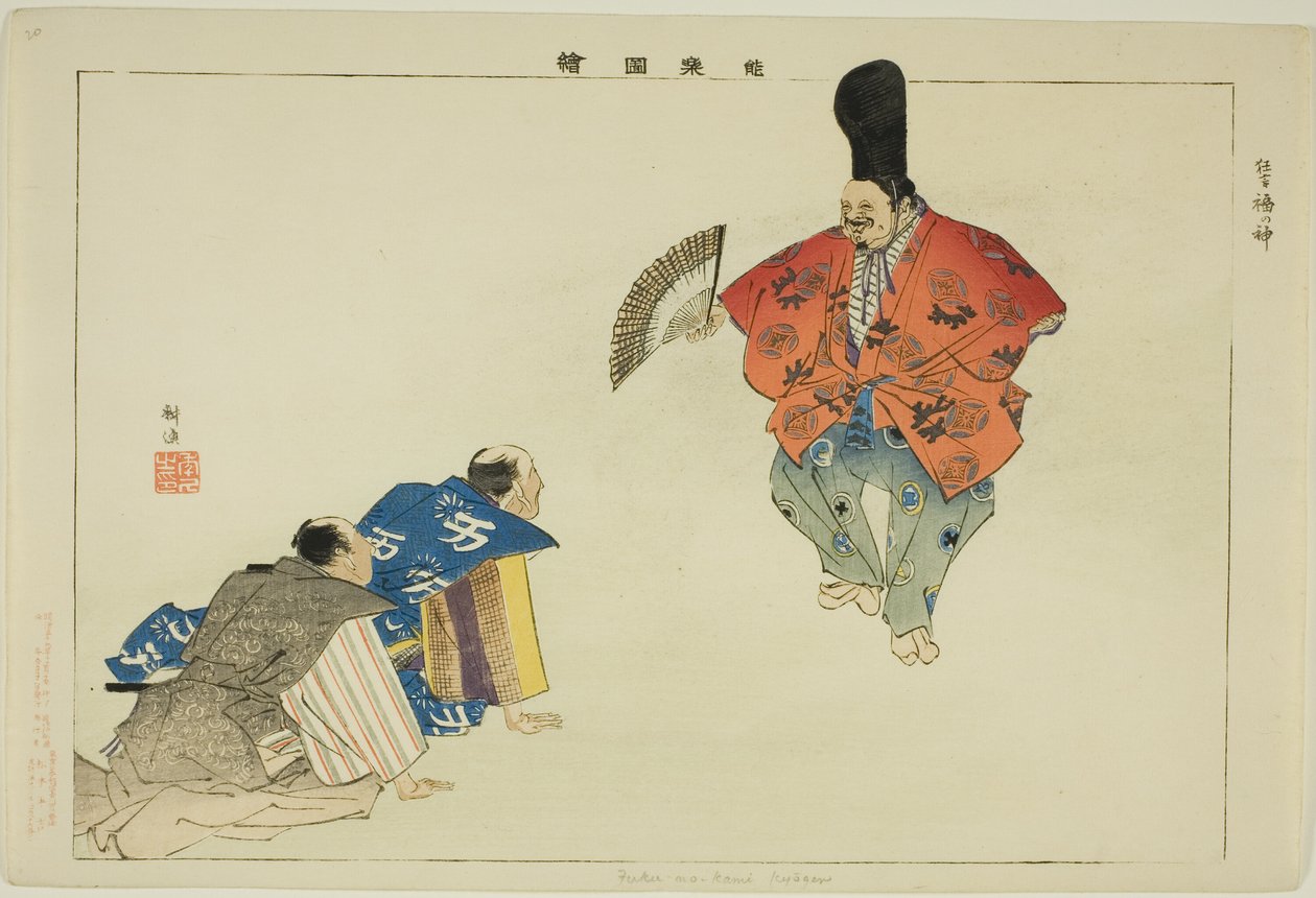 Fukunokami (Kyogen), uit de serie 