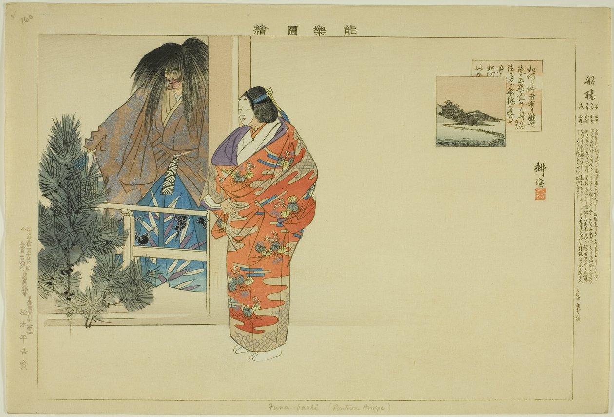 Funabashi, uit de serie "Afbeeldingen van No-voorstellingen (Nogaku Zue)" door Tsukioka Kogyo