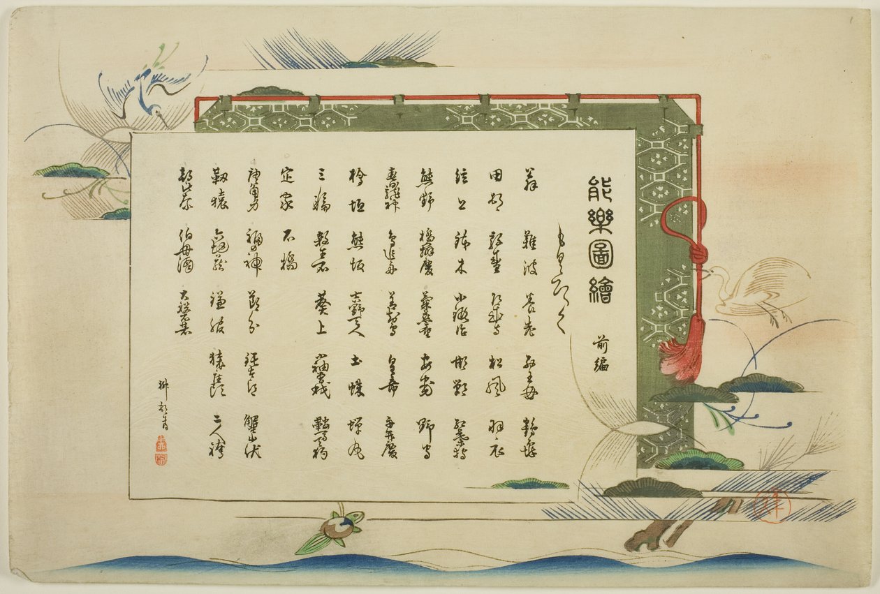 Indexpagina, prenten .1-.50 (Vol.1), uit de serie "Afbeeldingen van Geen Voorstellingen" door Tsukioka Kogyo
