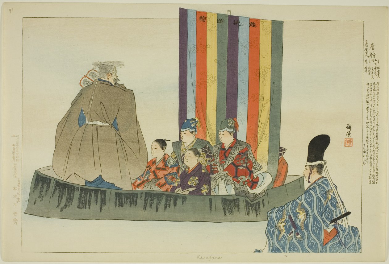 Karafune, uit de serie "Afbeeldingen van No-voorstellingen (Nogaku Zue)" door Tsukioka Kogyo