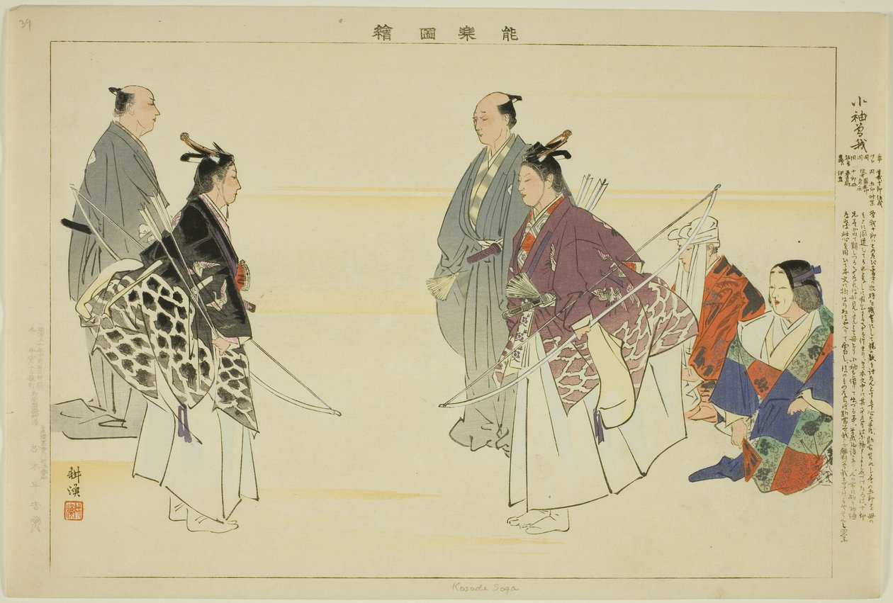 Kosode Soga, uit de serie "Afbeeldingen van No-voorstellingen (Nogaku Zue)" door Tsukioka Kogyo