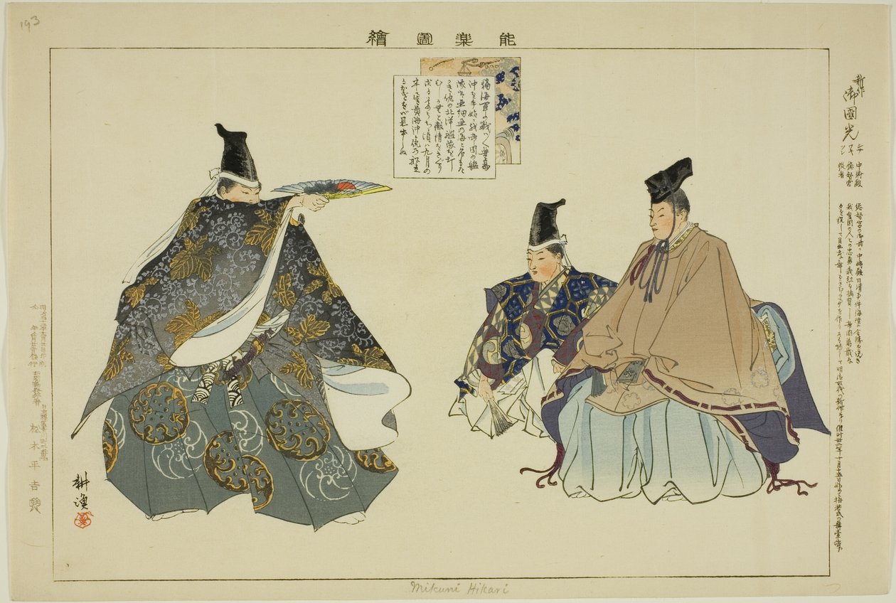 Mikuni Hikari, uit de serie "Afbeeldingen van No-voorstellingen" door Tsukioka Kogyo