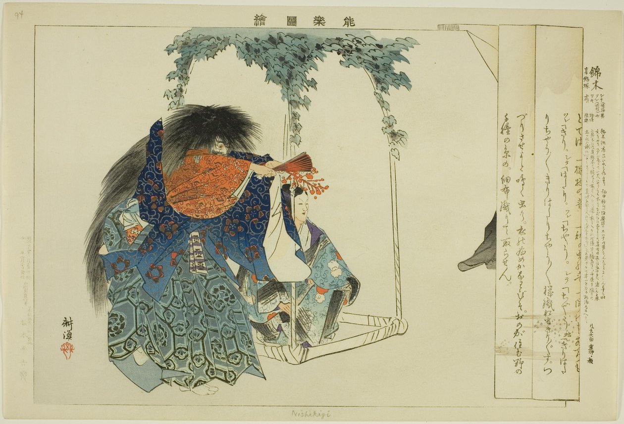 Nishikigi, uit de serie 