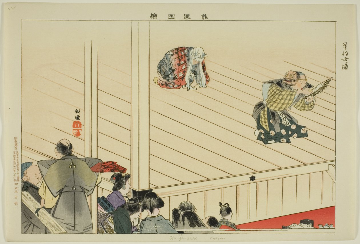 Oba-ga-zaki (Kyogen), uit de serie "Afbeeldingen van No-voorstellingen (Nogaku Zue)" door Tsukioka Kogyo