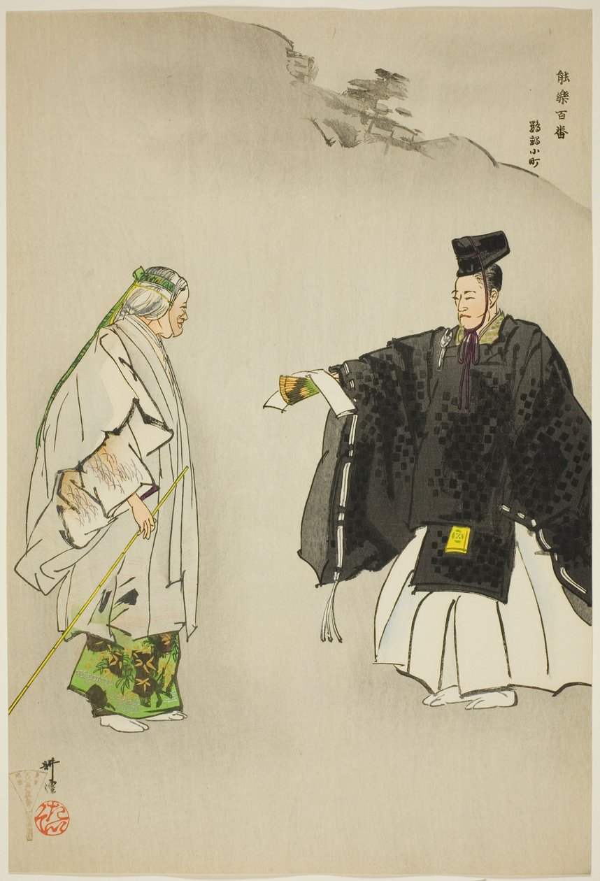 Omu Komachi, uit de serie "One Hundred No Dramas (Nogaku hyakuban)". door Tsukioka Kogyo