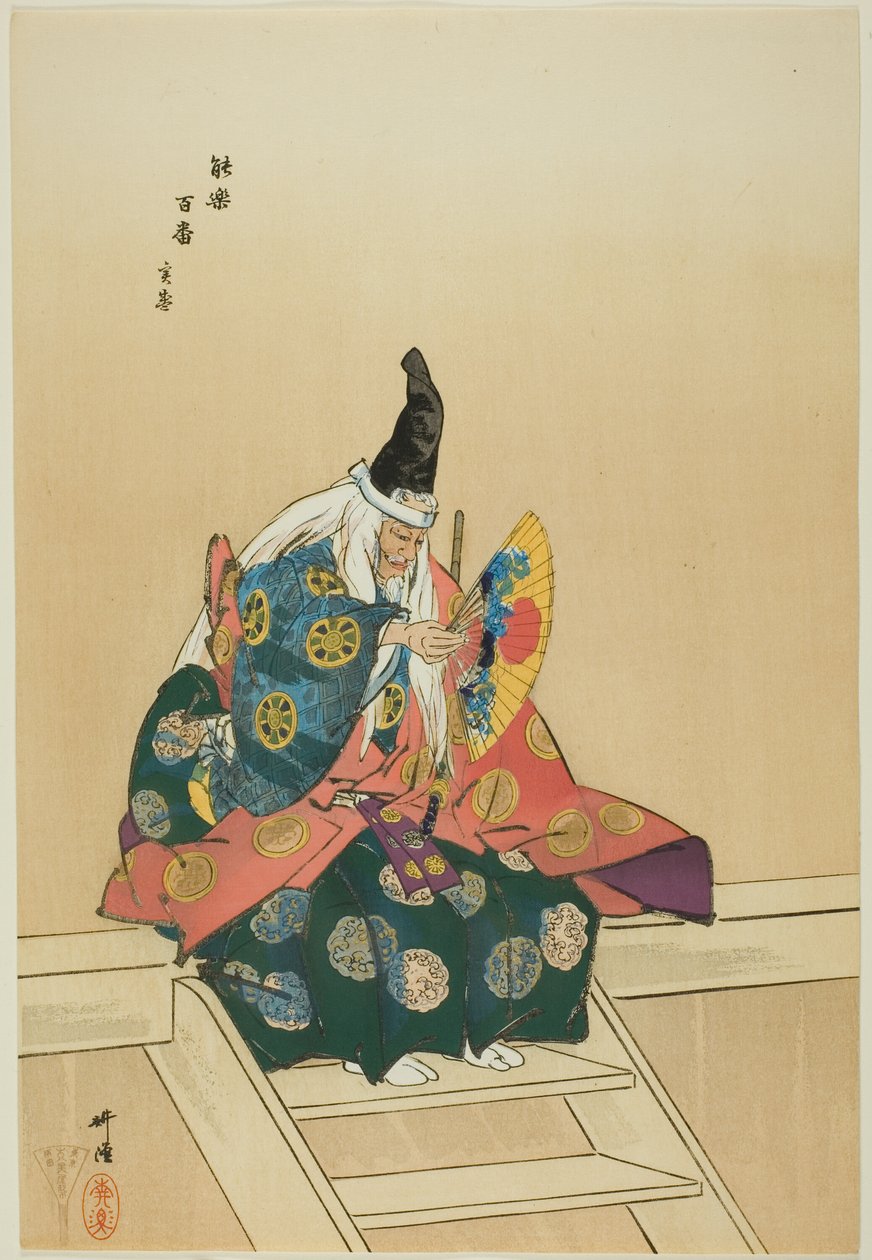 Sanemori, uit de serie "One Hundred No Dramas (Nogaku hyakuban)". door Tsukioka Kogyo