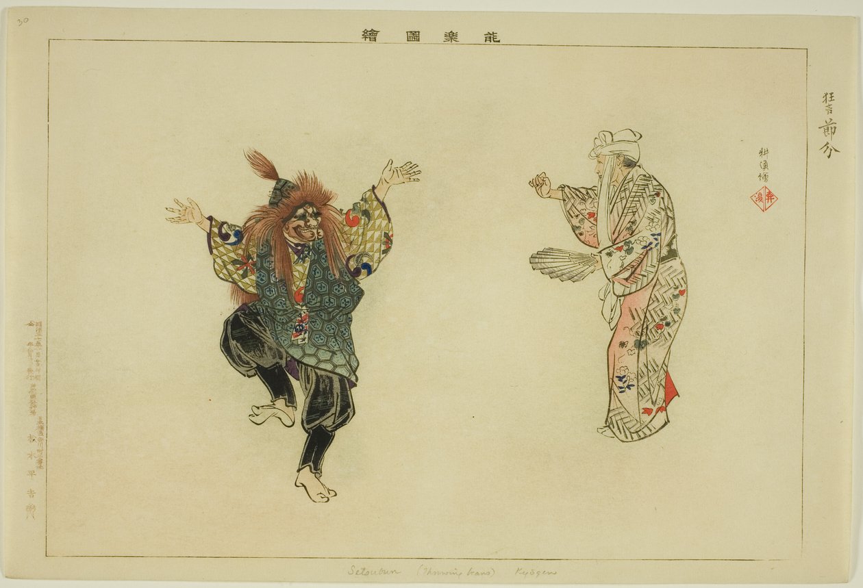 Setsubun (Kyogen), uit de serie "Afbeeldingen van No-voorstellingen (Nogaku Zue)" door Tsukioka Kogyo