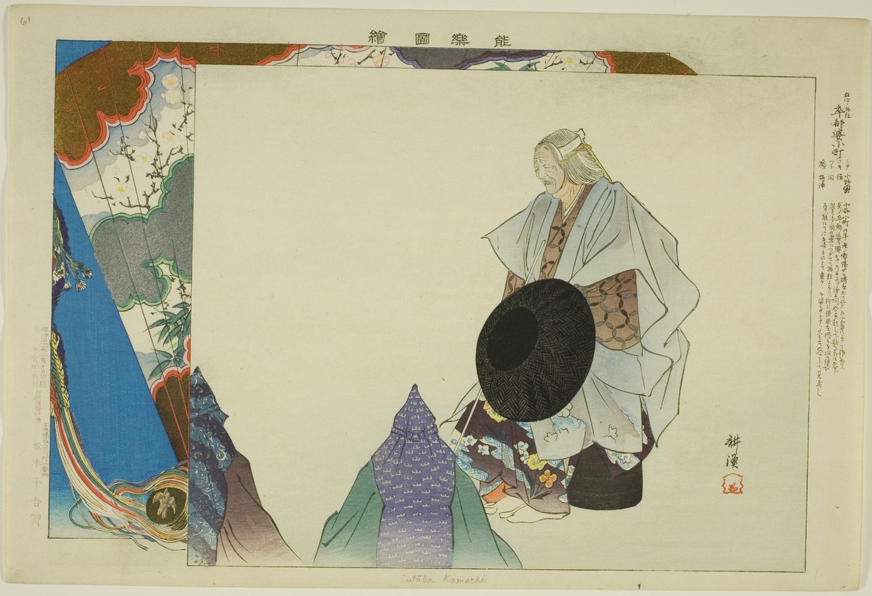 Sotoba Komachi, uit de serie "Afbeeldingen van No-voorstellingen (Nogaku Zue)" door Tsukioka Kogyo