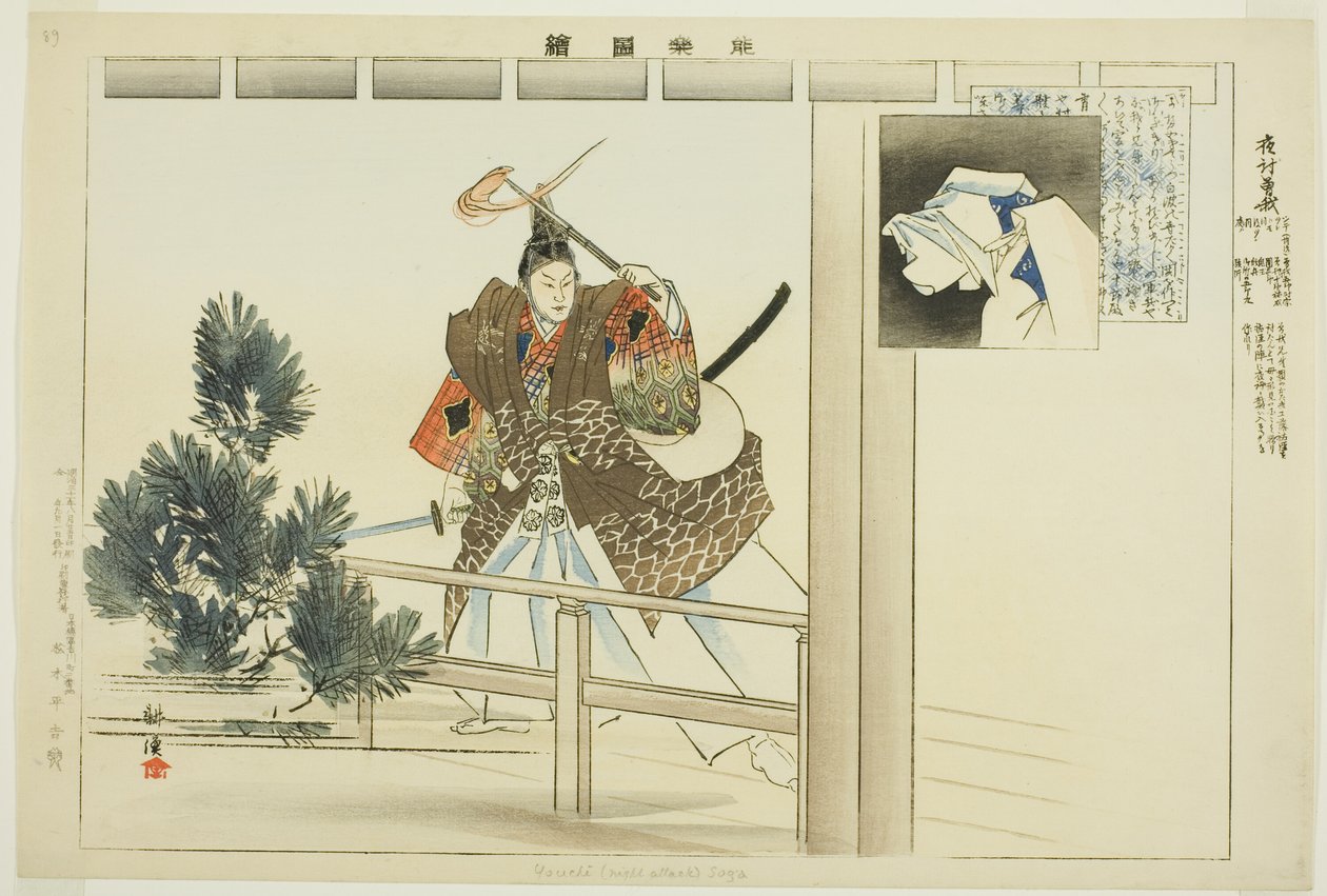 Yo-uchi Soga, uit de serie "Afbeeldingen van No-voorstellingen (Nogaku Zue)" door Tsukioka Kogyo