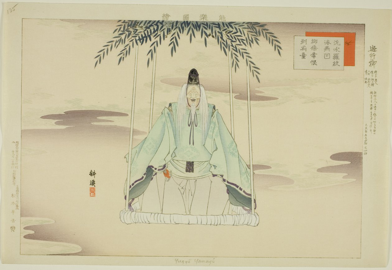 Yugyo Yanagi, uit de serie 