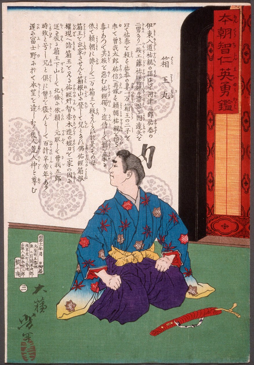 Hakoōmaru knielend bij een kort zwaard door Tsukioka Yoshitoshi
