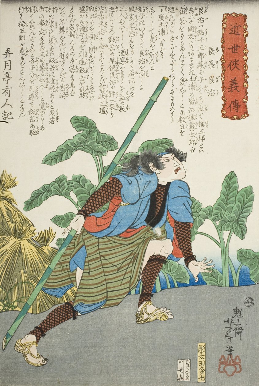 Nagazashi Gonji bij een lotusvijver door Tsukioka Yoshitoshi