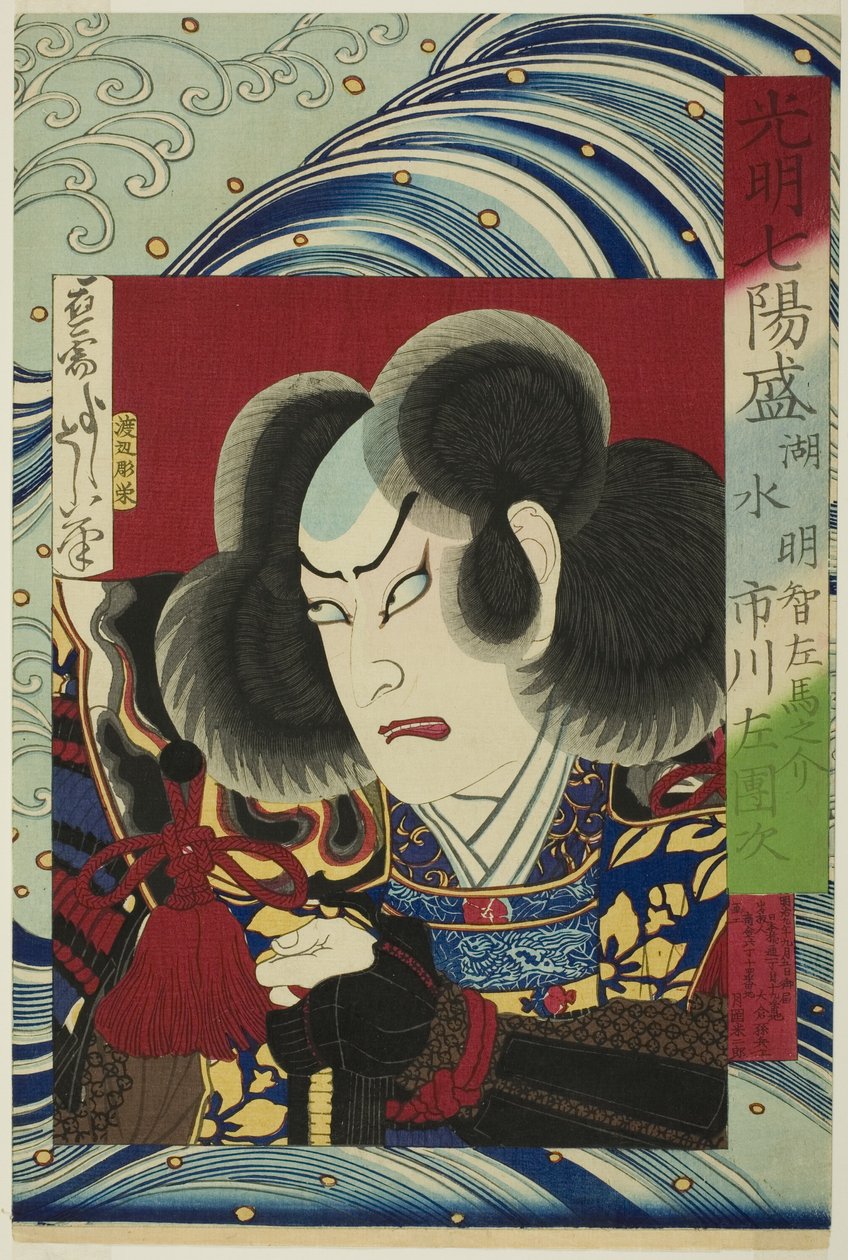 De acteur Ichikawa Sadanji als Akechi Samenosuke, uit de serie "Zeven briljante helden (Komei shichi yosei)" door Tsukioka Yoshitoshi