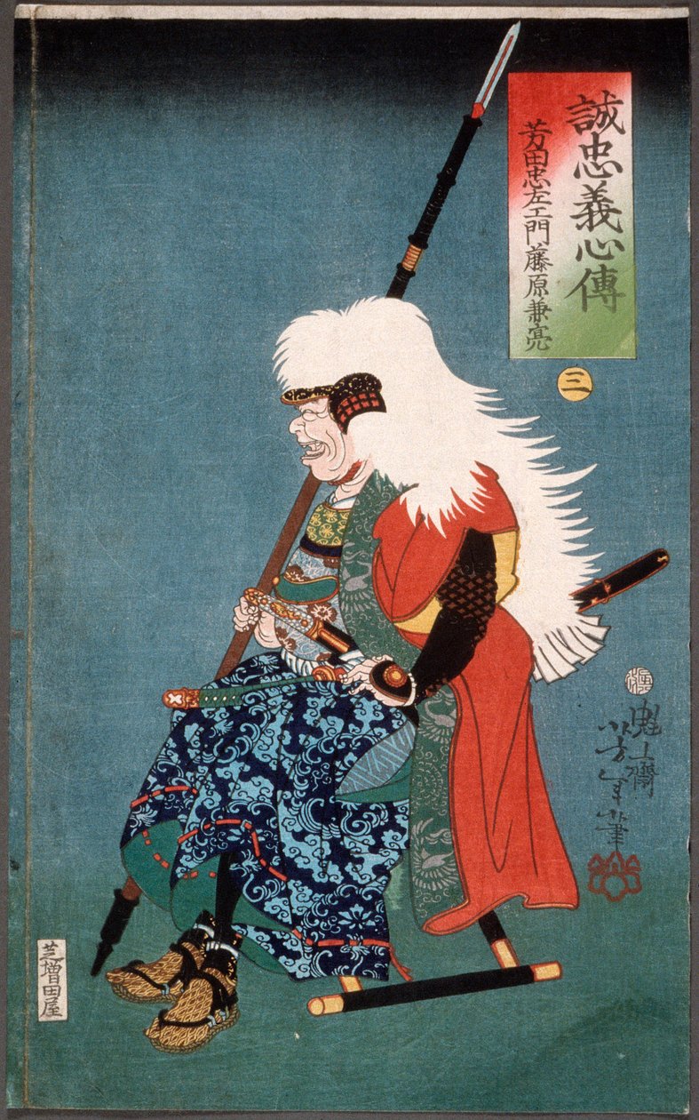 Yoshida Chūzaemon Fujiwara Kanesuke door Tsukioka Yoshitoshi