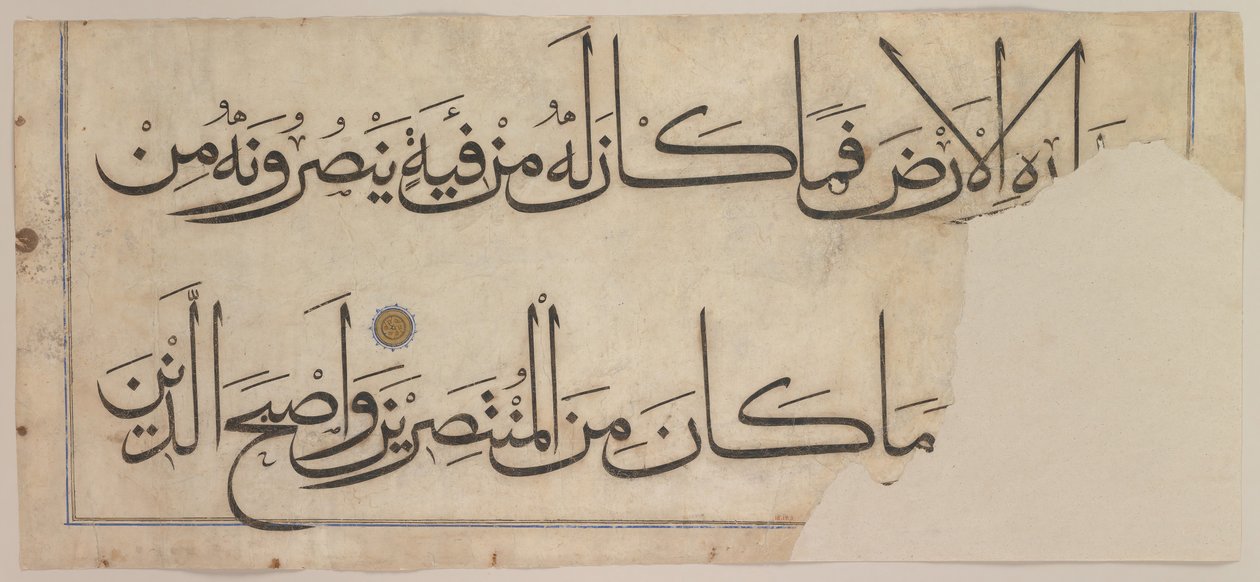 Sectie uit de Koran van 