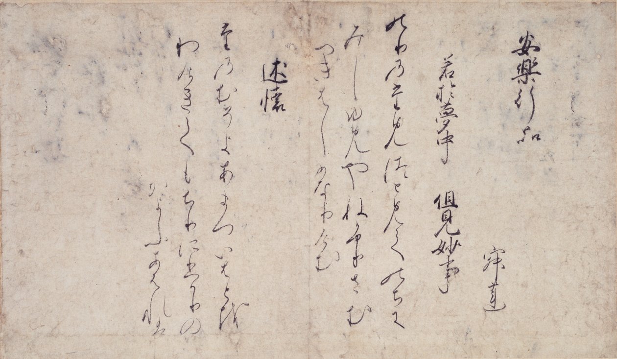 Gedichten over de hoofdstukken van de Lotus Soetra, verzameling van voorbeeldige dichters en kalligrafie uit de late Heian-periode door Unbekannt Unbekannt