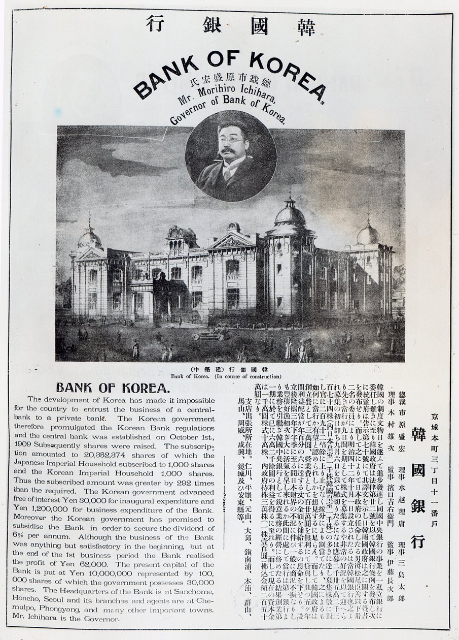Aankondiging van de oprichting van de Bank of Korea, 1909-10 (gedrukt papier) door Unbekannt Unbekannt
