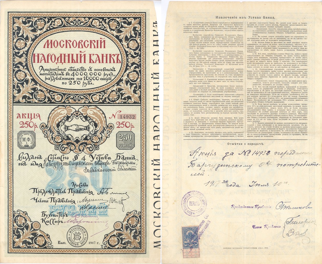 Aandeelcertificaat van de Moskovskaya Narodnaia Banka (=Moscow People