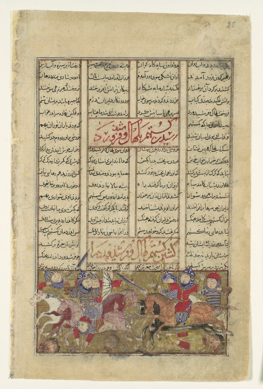 Gustaham Doodt Lahhak en Farshidvard, Folio uit een Shahnama Boek der Koningen door Unbekannt
