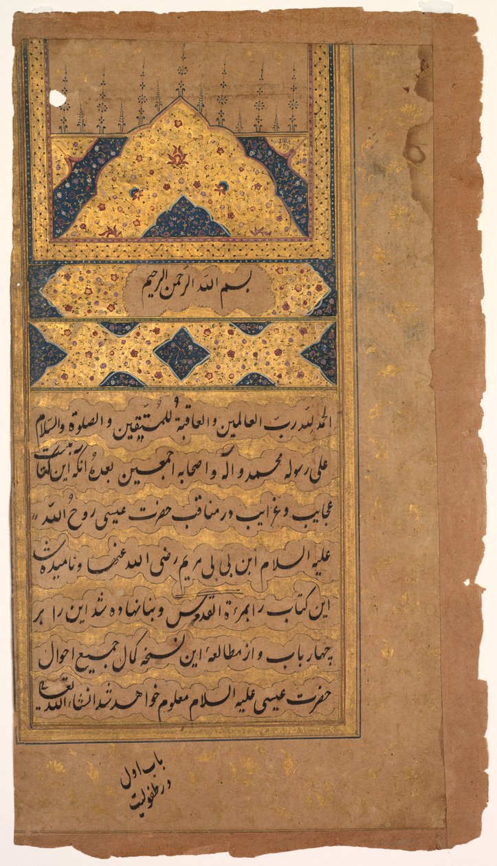 Verlichte pagina, uit een Mirat al-quds van pater Jerome Xavier Spaans, 1549-1617, 1602 door Unbekannt