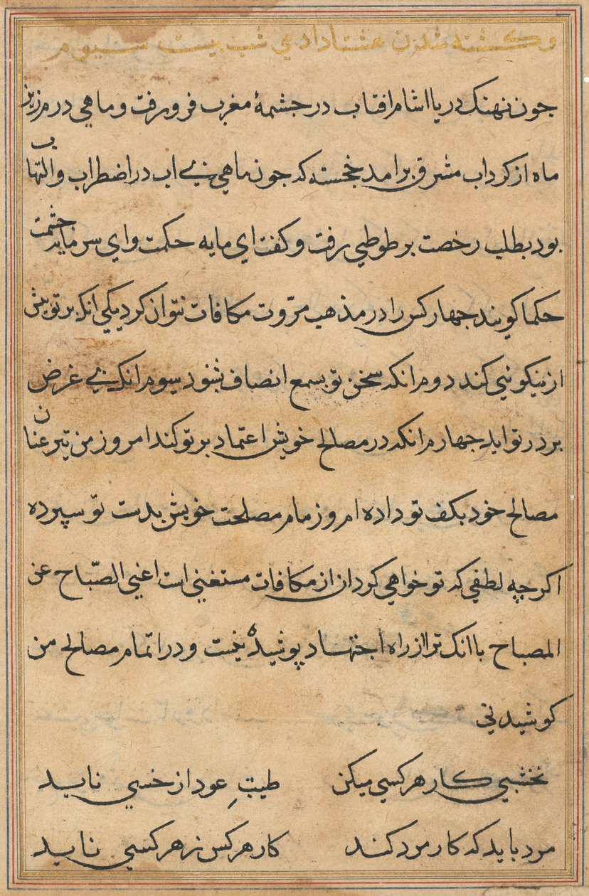 Pagina uit Verhalen van een Papegaai Tuti-nama: tekstpagina, ca. 1560 door Unbekannt