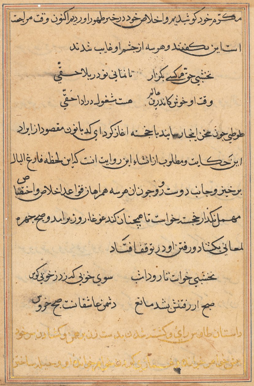 Pagina uit Verhalen van een papegaai Tuti-nama: tekstpagina, ca. 1560 door Unbekannt
