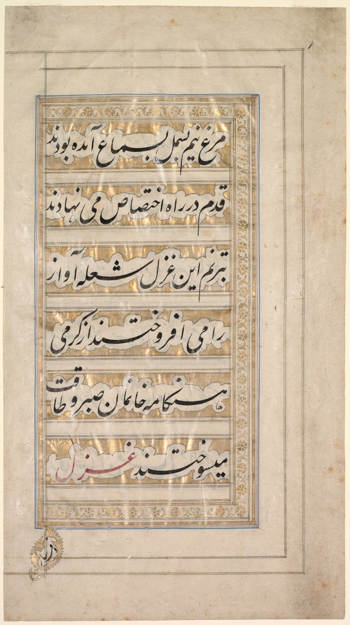 Pagina uit het Gedicht van Schoonheid en Liefde, 1848 door Unbekannt