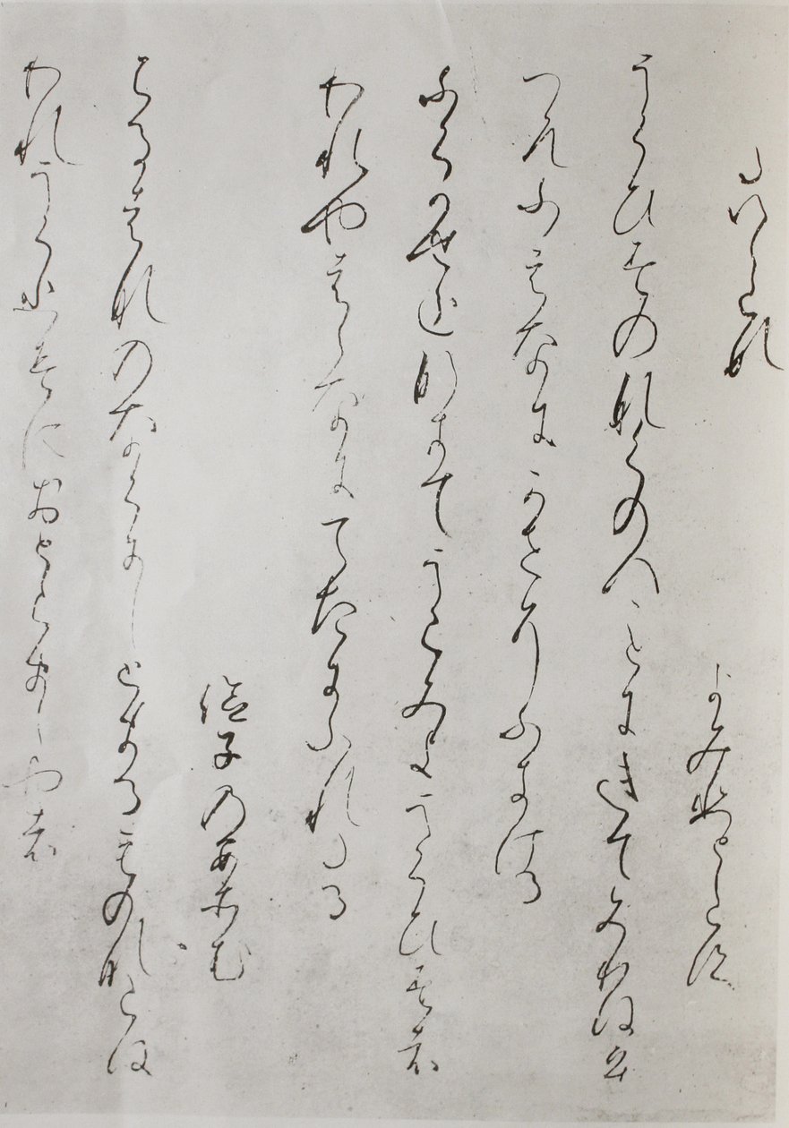 Een fragment uit Kokin Waka Shu door Unbekannt Unbekannt
