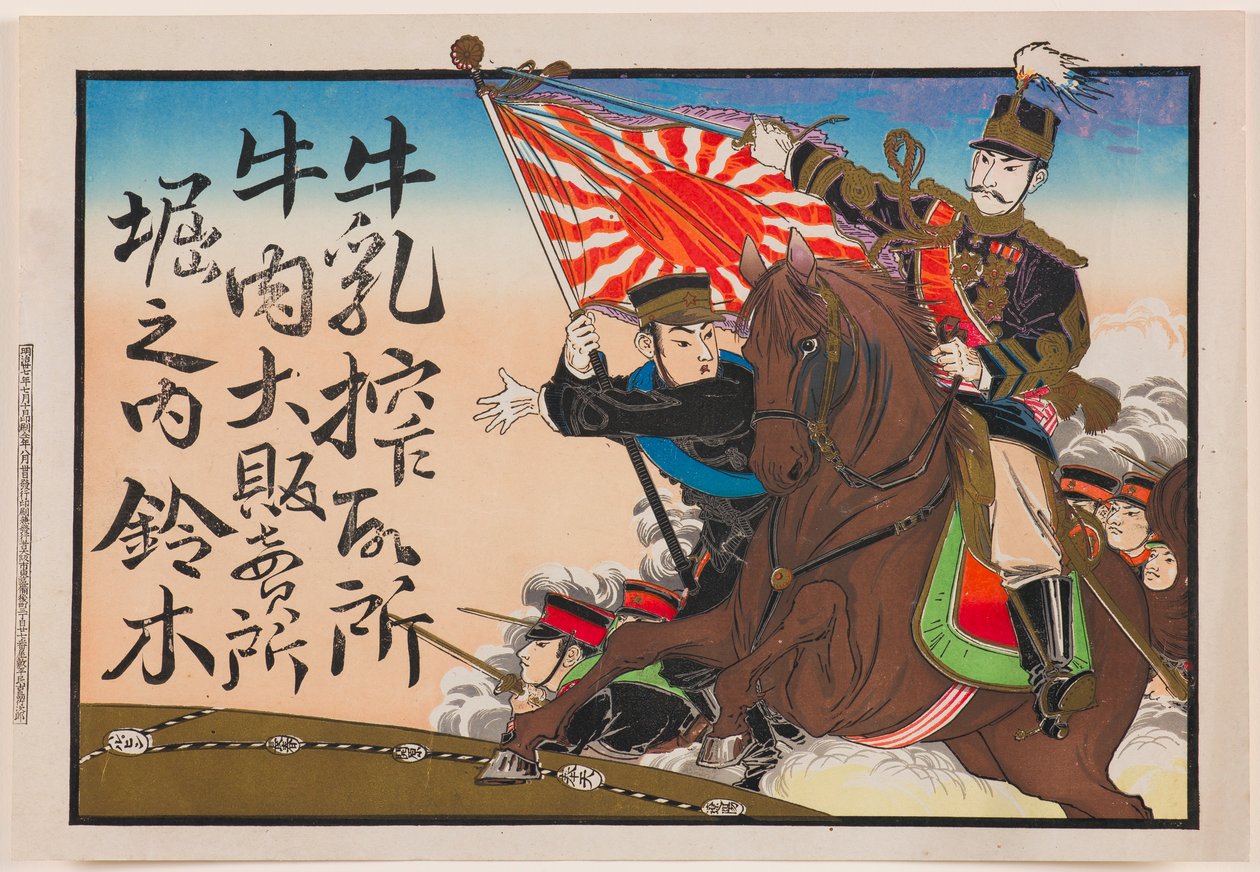 Reclame Handbill voor Zuivel- en Rundvleesproducten van Suzuki in Horinouchi door Unknown