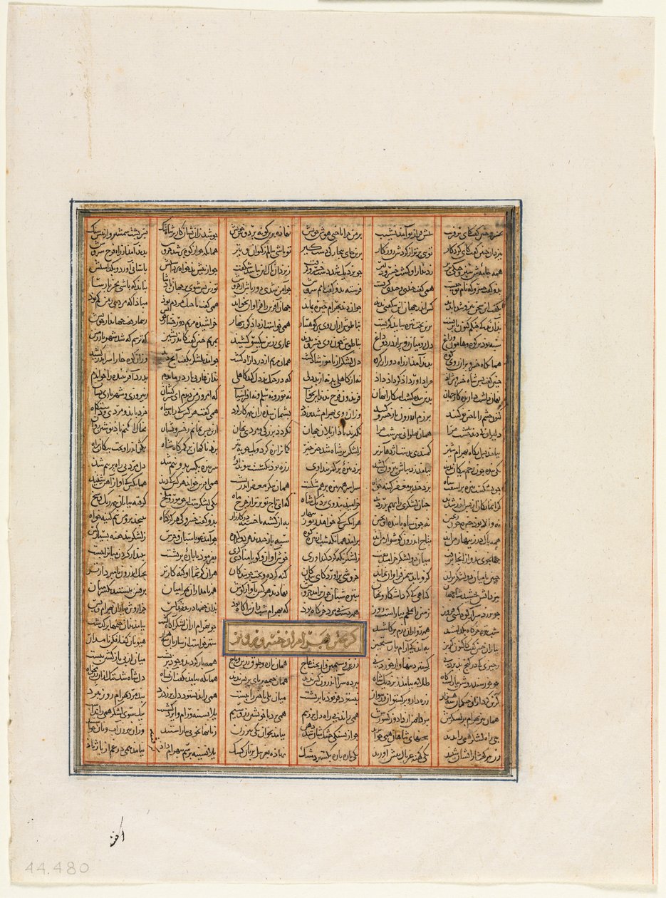 Bahram Chubineh gevangen door Khusrau Parviz, uit een Shahnama (Boek der Koningen) van Firdausi door Unknown artist