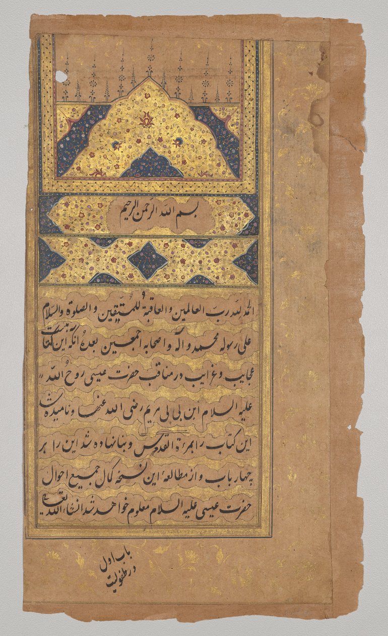 Verlichte pagina, uit een Spiegel van Heiligheid (Mir’at al-quds) van Vader Jerome Xavier door Unknown artist