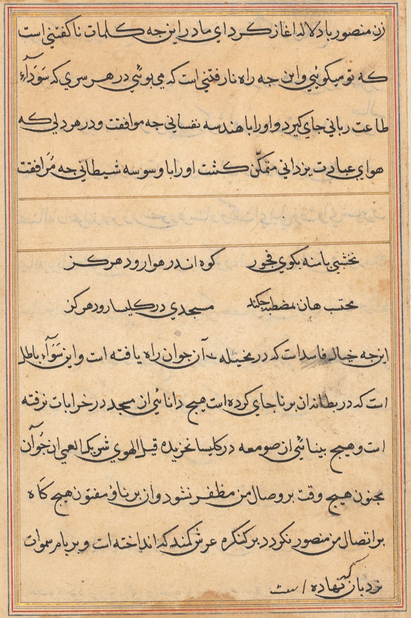 Pagina uit Verhalen van een Papegaai (Tuti-nama): tekstpagina door Unknown artist