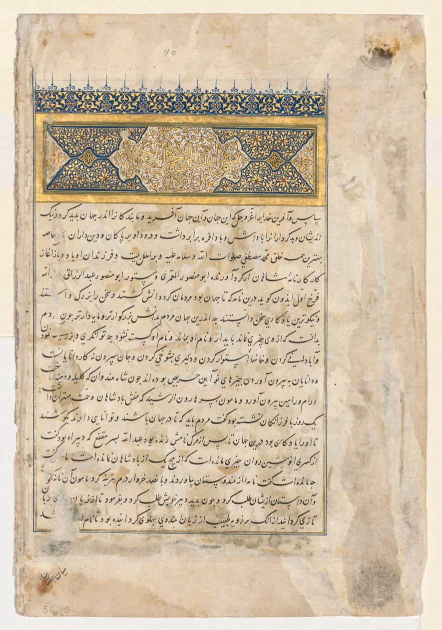 Voorwoord (verso) van een dubbelpagina frontispice van een Shahnama van Firdausi (940-1019 of 1025) door Unknown artist