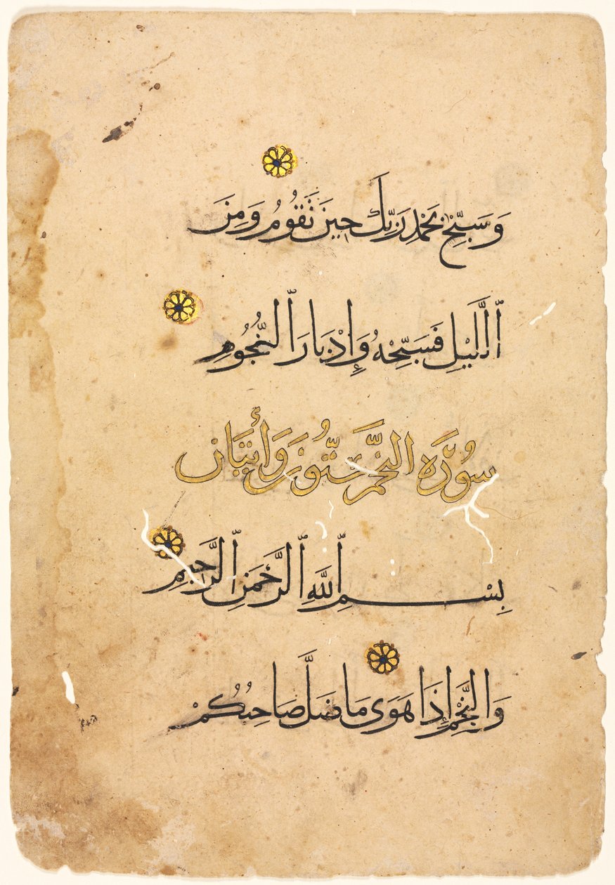 Koran manuscript folio door Unknown artist