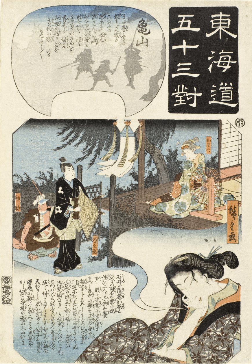 Kameyama: vrouw die droomt van Omatsu, Gennojō en Sodesuke door Utagawa Hiroshige