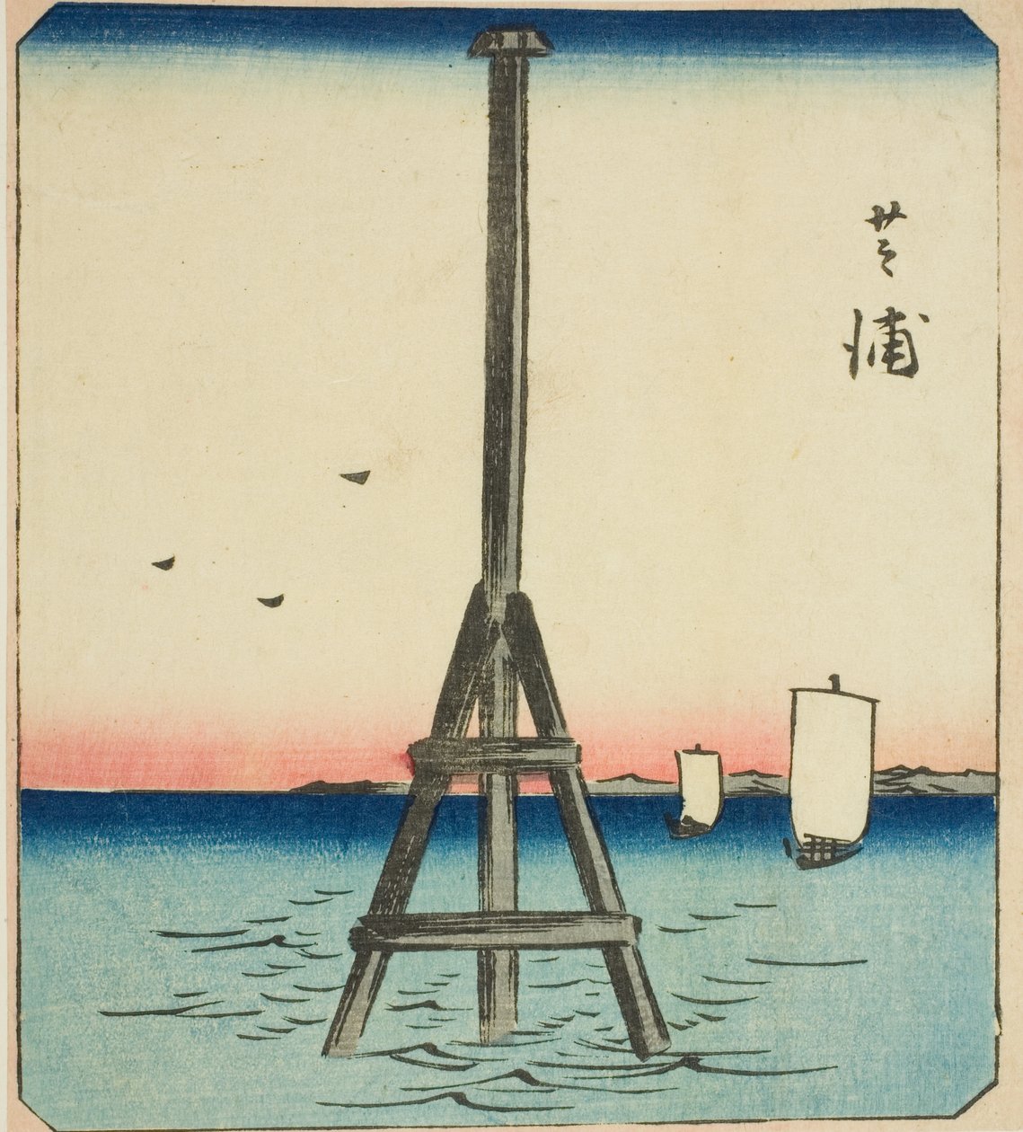 Shibaura, deel van een blad uit de serie "Uitgeknipte afbeeldingen van beroemde plaatsen in Edo (Edo meisho harimaze zue)" door Utagawa Hiroshige