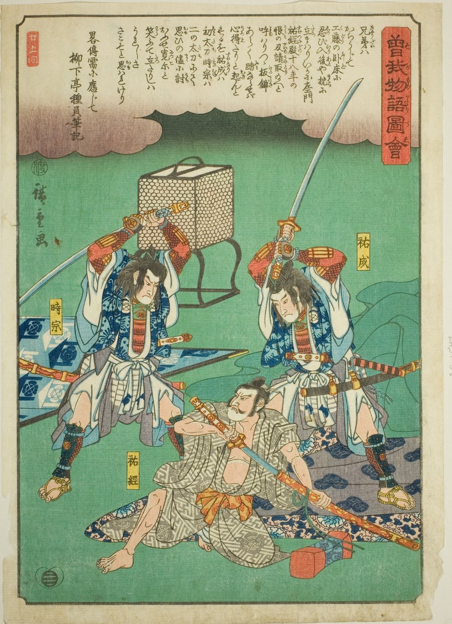 Sukenari (Soga no Juro) en Tokimune (Soga no Goro) vermoorden Suketsune, uit de serie "Geïllustreerd Verhaal van de Soga Broers (Soga monogatari zue)" door Utagawa Hiroshige