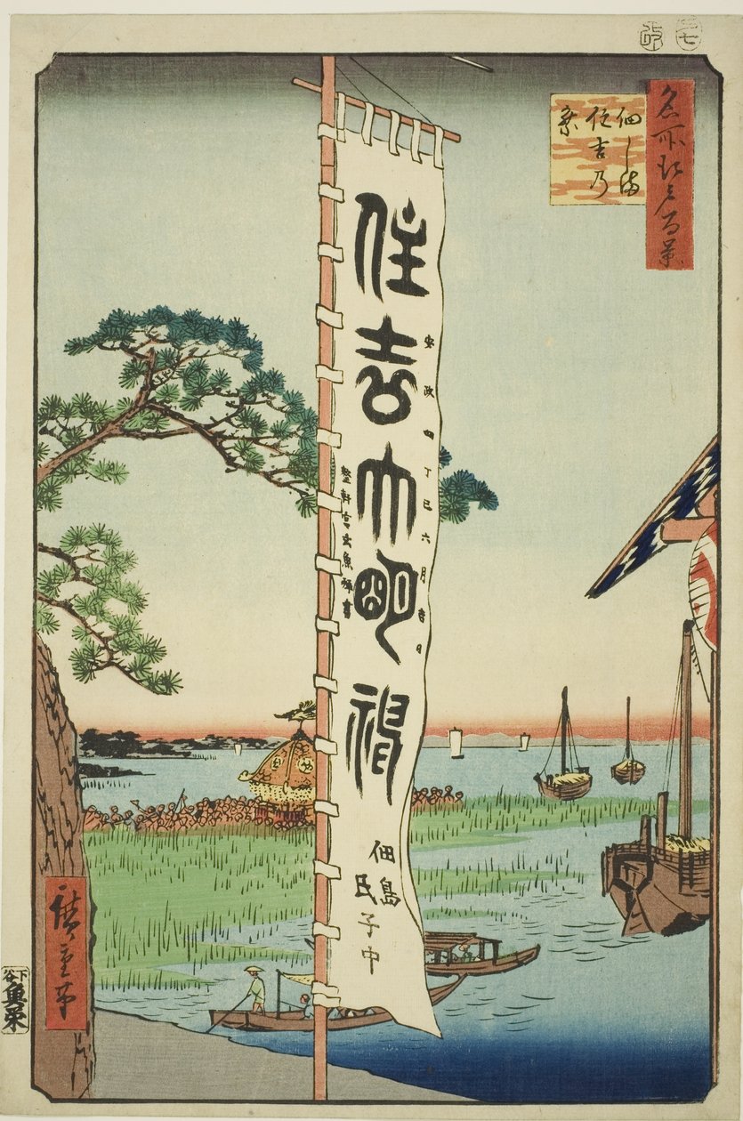 Sumiyoshi-festival op Tsukuda-eiland, uit de serie 