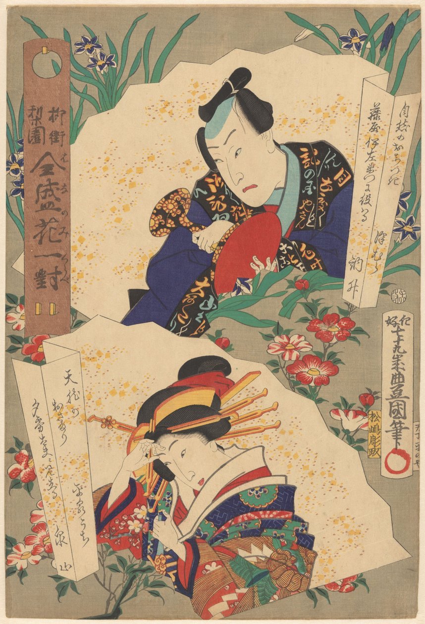 Willow quarter van de theatrale wereld, bloemen in paren op het hoogtepunt van welvaart door Utagawa Kunisada (I)