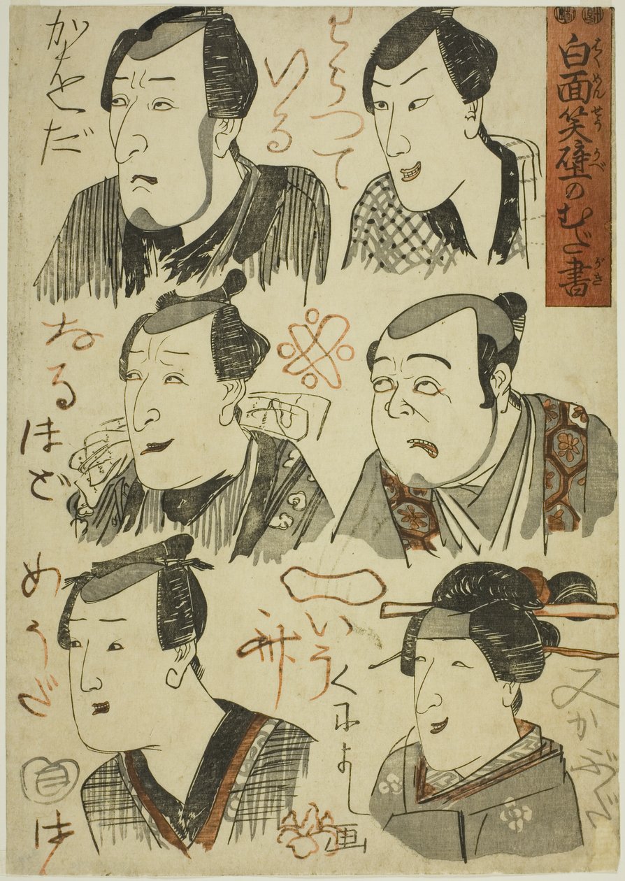 Karikaturen van lachende acteurs gekrabbeld op een muur (Hakumensho kabe no mudagaki) door Utagawa Kuniyoshi