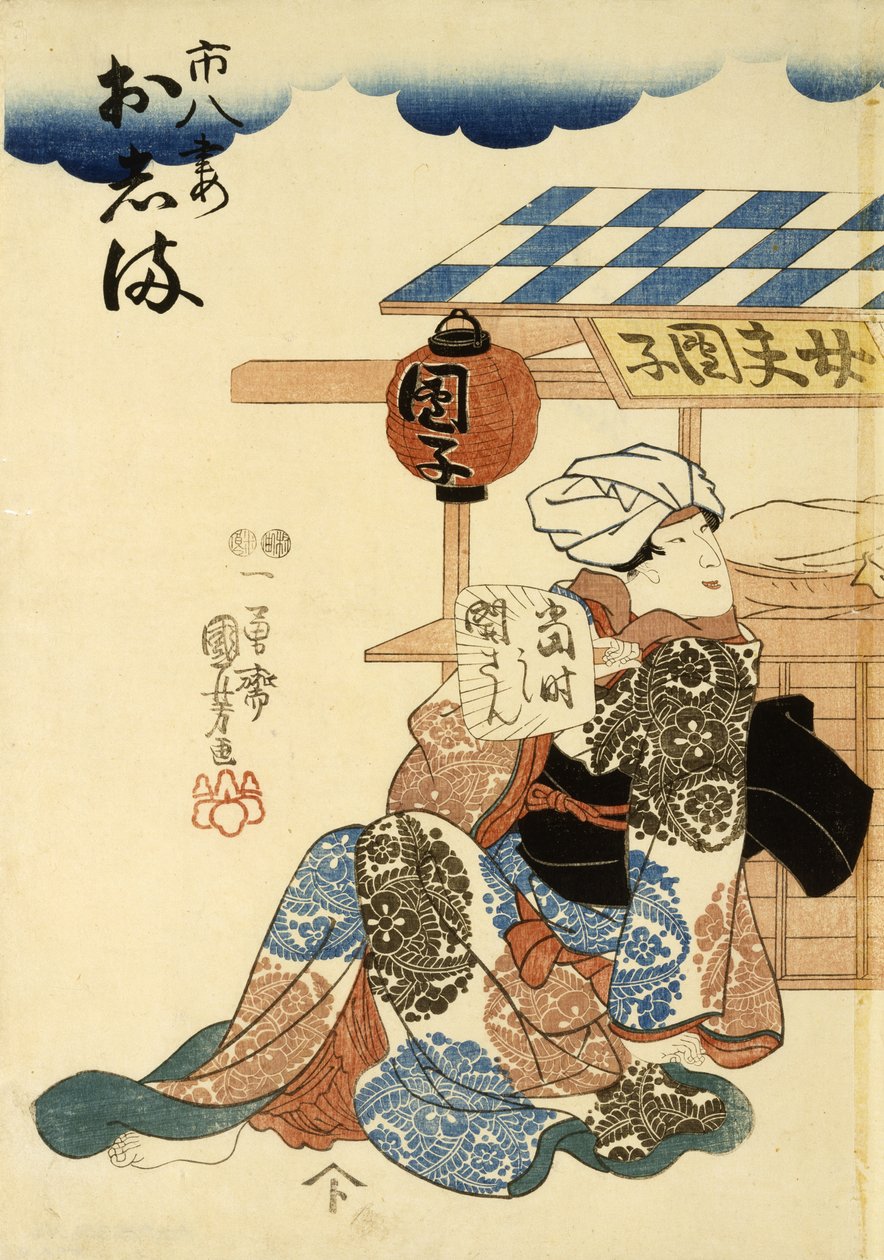 Horikoshiya Ichichachi en zijn vrouw Oshino Ichihachi, c. 1852-1861 door Utagawa Kuniyoshi