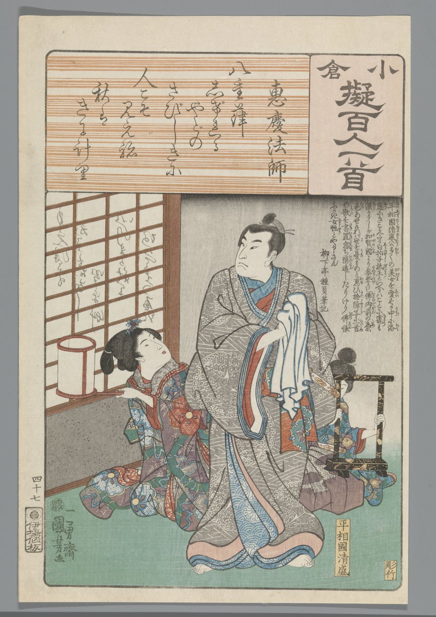 Ogura Imitation of the One Hundred Poems door Utagawa Kuniyoshi