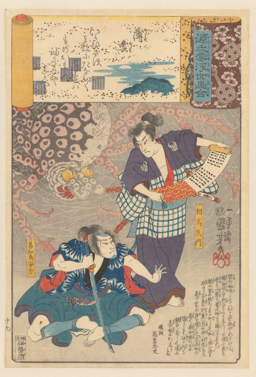 Wisps of clouds, chapter 19 Ukiyo-e parallels to the cloudy chapters of Genji door Utagawa Kuniyoshi
