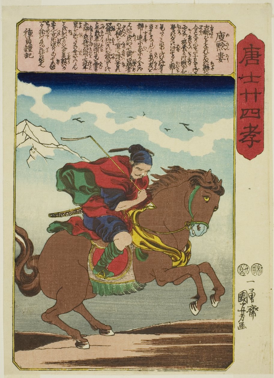 Yu Qianlou (Yu Kinro), uit de serie 
