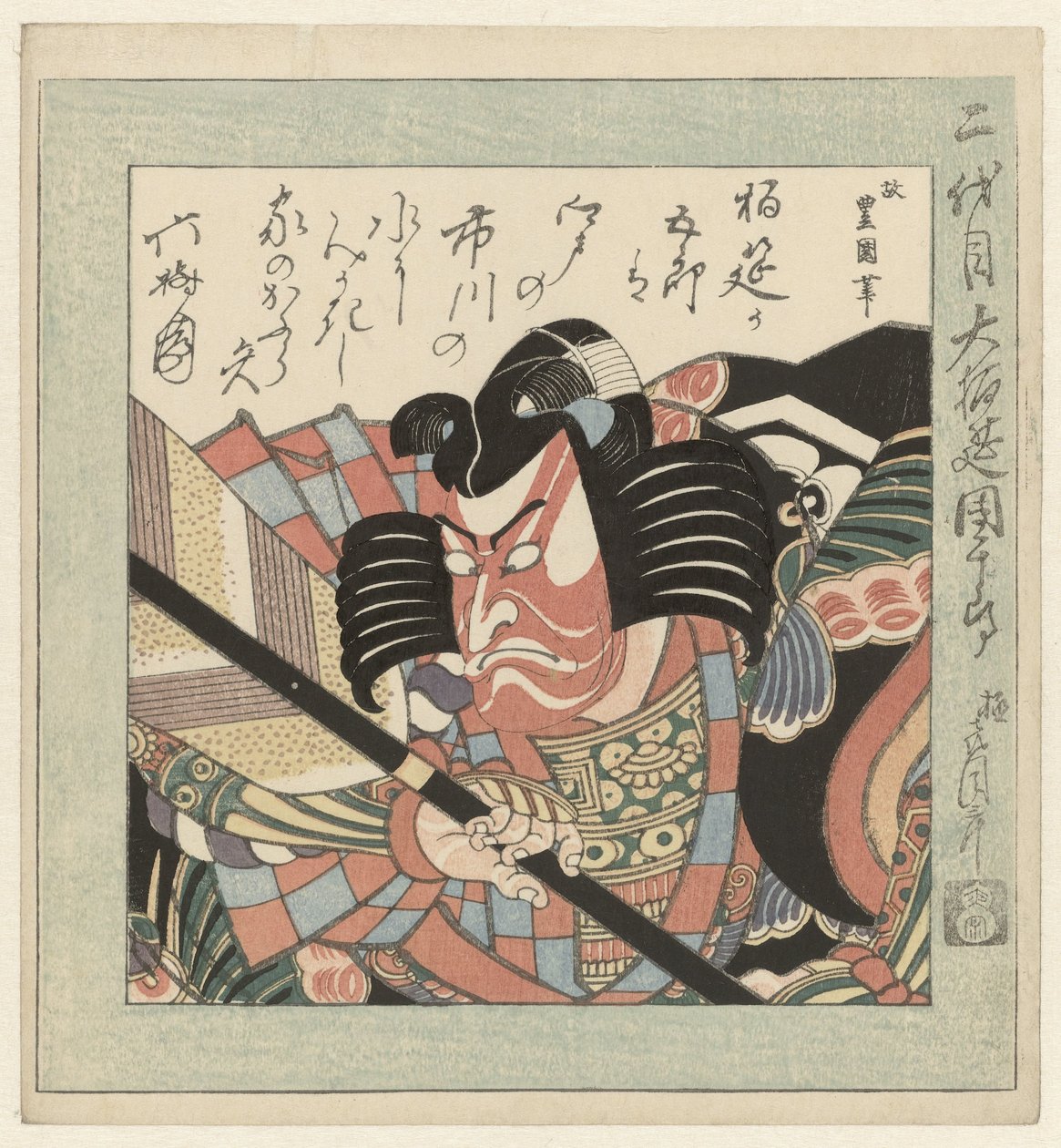 De Kabuki-acteur Ichikawa Danjūrō II door Utagawa Toyokuni (I)
