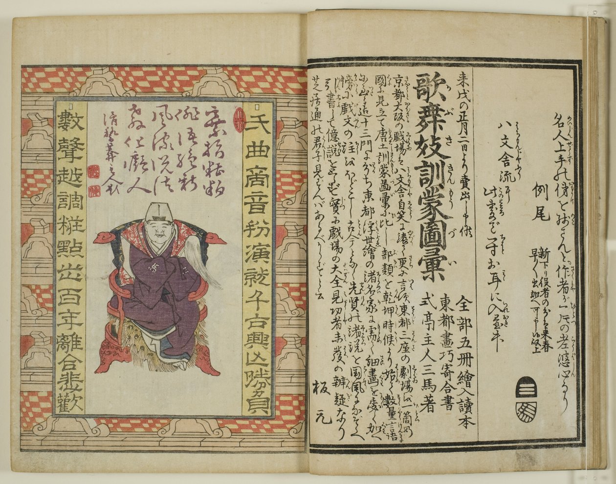 Yakusha Sangai Kyo door Utagawa Toyokuni I