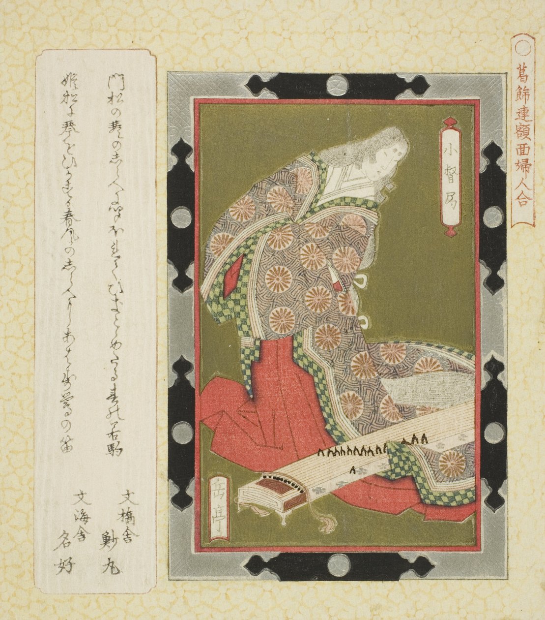 Kogo no Tsubone, uit de serie "Ingelijste afbeeldingen van vrouwen voor de Katsushika-kring" door Yashima Gakutei