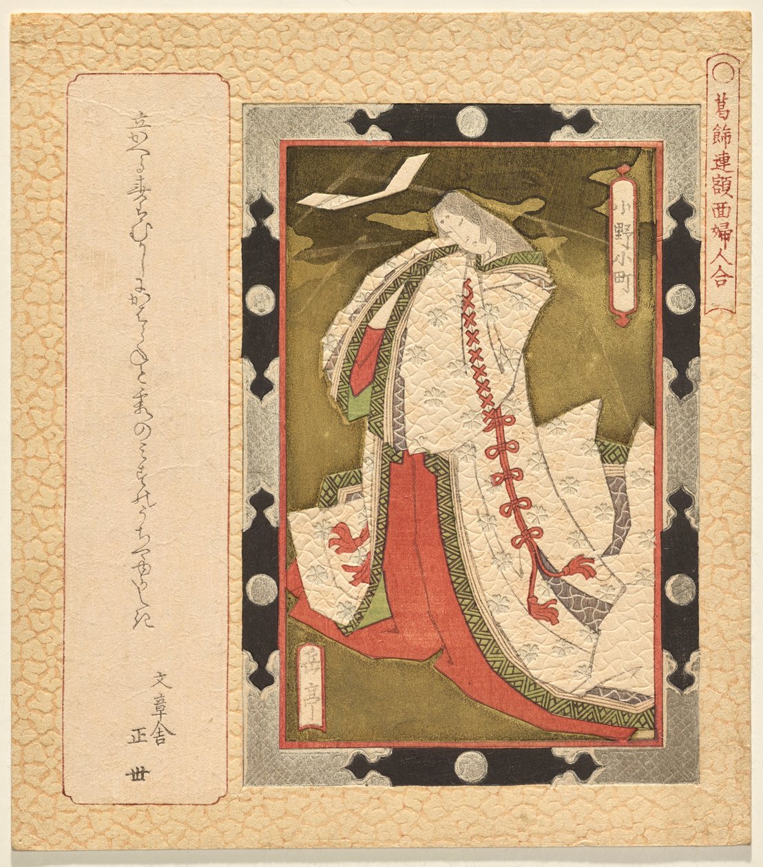 De dichter Ono no Komachi, uit de serie Een selectie van ingelijste schilderijen van vrouwen voor de Katsushika Club door Yashima Gakutei
