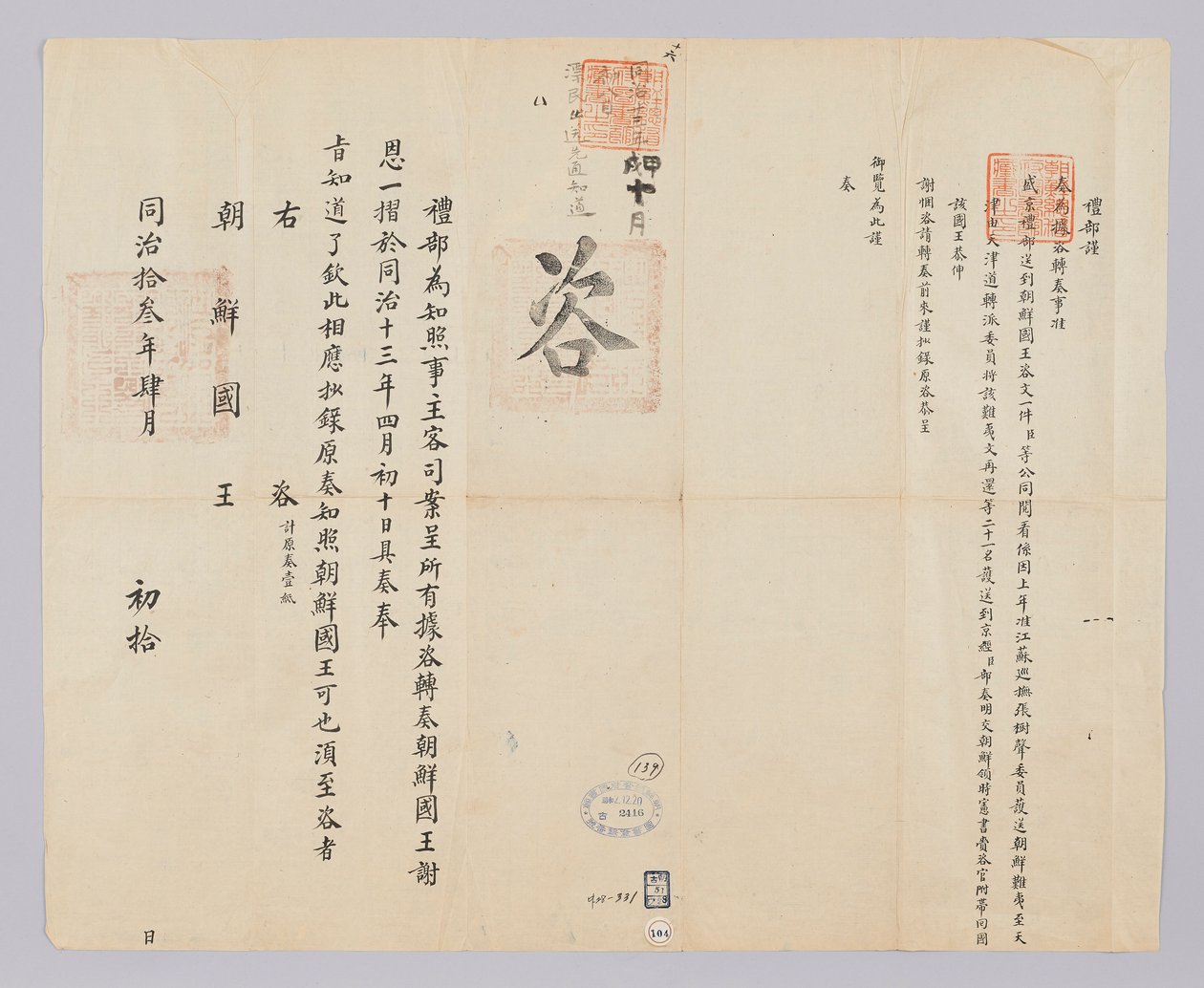 Brief van de Qing-dynastie aan de koning van Joseon, 10 april 1874 door (청국)예부(발급)